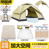凯路德（KAIROAD）帐篷户外3-4人全自动速开野外露营双层加厚防水防晒休闲公园套装 米黄色【双层加厚】露营套餐