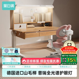 黑白调S2儿童学习桌Pro儿童写字桌全光谱灯桌一体进口山毛榉门店同款