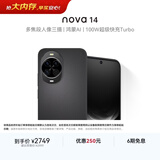华为 nova 14   512GB 羽砂黑 后置多焦段质感人像 鸿蒙AI 100W超级快充 华为手机鸿蒙系统