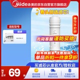 美的净水器滤芯—适用于超滤机MU131A-5、MU136A-4、MRC（1586A-50G、1687A-50G）M6系列-后置活性炭芯