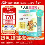 ERIC FAVRE艾瑞可儿童液体钙蹭蹭钙 D3赖氨酸钙 高含量500mg  4岁+ 21条/盒