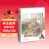 战场决胜者 : 冷兵器时代的战争艺术