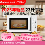 格兰仕微波炉 家用23升大容量700瓦速热平板加热旋钮操作六档火力调节易清洁 可解冻P70F23N1L-X60(W0)