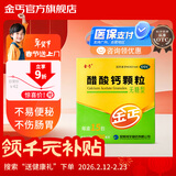 金丐 醋酸钙颗粒 3g*15包 无糖型骨质疏松 手足抽搐症 骨发育不全 佝偻病 儿童老人钙补充儿童钙片