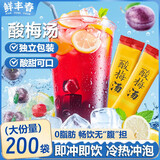 鲜丰春酸梅汤原料包粉果汁粉酸梅汤粉酸梅晶汤固体冲调饮料冲剂品200条