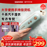 大宇（DAEWOO）【年货热卖】挂烫机家用增压大蒸汽熨烫机 旅游出差便携式熨衣机 手持小型除菌除螨熨斗HI-029-LV