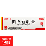 [白云山]曲咪新乳膏 10g 3支装 10g/支 湿疹接触性皮炎脂溢性皮炎神经性皮炎体癣股癣手足癣