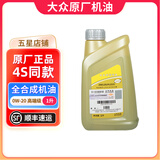 大众（Volkswagen）原厂机油发动机润滑油帕萨特迈腾速腾朗逸宝来途观探岳高尔夫polo 上汽大众 高端全合成 国六 0W-20 1升