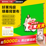 贝阳（beiyang）3*2米绿布专业便携绿幕背景布摄影加厚拍照影视直播绿幕纯色背景抠像布道具支架背景架