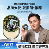 关二哥哑光发泥100g 自然蓬松定型发膏发蜡差旅装男女士通用造型