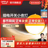 欧普照明（OPPLE）柔光母婴喂奶灯LED小夜灯宝宝护眼灯婴儿走廊过道床头灯人来即亮 弦月开关款 |（2只装）