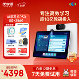 优学派AI学习机P30 8+256G 12.2英寸 大屏护眼学生平板电脑 小学中学全科全龄段英语学习家教点读机