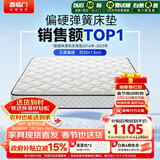 喜临门城市爱情极光白2S椰棕床垫 邦尼尔弹簧抑菌防螨床垫1.2x1.9米偏硬