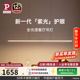 Paulmann P德国柏曼护眼餐厅吊灯全光谱一字长条餐桌吧台LED灯具简约智能 【推荐1.2-1.6m长桌】手扫调光版【雅光黑】
