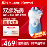 朔茂洗鼻器 儿童成人电动喷雾冲洗器生理盐水雾化加温和洗鼻MFNI-06ED