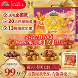 三只松鼠坚果零食礼盒2422g/20件混发 春节年货礼盒礼包送礼长辈干果礼盒