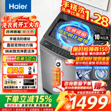 海尔（Haier）洗衣机全自动10公斤/12公斤直驱变频波轮家用洗衣机一级能效大容量AI智洗电离除菌 以旧换新 【销冠10公斤】直驱+手搓洗防缠绕+纳米微泡净 波轮