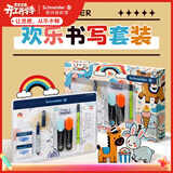 施耐德欢乐书写文具套装礼盒 直液式钢笔/中性笔/荧光笔/墨囊/改错笔 初中生学习用品男生款402298