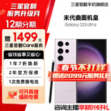 三星【官方直营】 S23 Ultra 超视觉夜拍稳劲性能大屏S Pen 5G 2亿像素 悠雾紫 12GB+512GB 准新 官翻机 6期免息