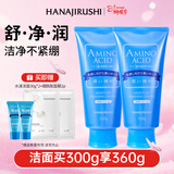 花印水漾洁净洗面奶150g*2 氨基酸深层清洁控油女男士泡沫新年礼物