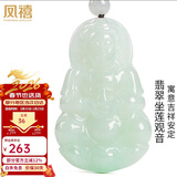 凤禧珠宝天然翡翠观音玉吊坠男士款玉石玉佩项链送男友新年情人节礼物