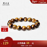 周大生【情人节礼物】玉石手串男士虎眼石手链虎眸情侣款送男友女友