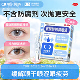 莎普爱思玻璃酸钠滴眼液0.1%*0.4ml*20支 人工泪液眼药水缓解疲劳熬夜玩手机眼干眼涩 非处方药