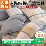 无印良品A类100%纯棉三件套床上用品全棉床单被套150*200cm