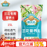 德沃多兰花营养土专用15L园艺种植基质土养花土盆栽种植土蝴蝶兰墨兰土