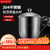 美厨（MAXCOOK）304不锈钢水杯 泡茶杯口杯儿童学生马克杯 480ml带盖手柄 MCB068