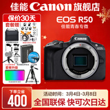 佳能r50相机 入门级微单 旅行家用学生vlog视频 4k小巧便携半画幅R50数码照相机 R50黑色拆单机【不含镜头 建议选购套装】 官方标配【不含内存卡相机包等必要配件 推荐选套餐】
