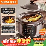 苏泊尔（SUPOR）快炖电炖锅 电砂锅 电炖盅  紫砂锅 燕窝炖盅 煮粥神器 熬粥锅 5L容量 DG50YC887