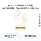 华为FreeArc 耳挂耳机 蓝牙运动开放式耳机 稳固佩戴 开放式聆听 IP57防尘抗水 暖云白 适用男女生