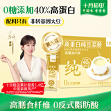 十月稻田 米她她 高蛋白纯黄豆豆浆粉(20g*20条) 无糖添加豆浆粉 早餐冲饮
