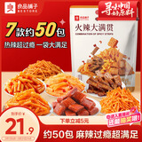 良品铺子 火辣大满贯618g零食大礼包辣条大辣片休闲零食办公室小吃量贩装