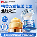 LosokiLOSOKI进口黄芪面霜保湿抗皱抗衰老祛黄美白+冻龄紧致胶原面霜