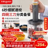 东菱（Donlim）绞肉机家用辅食机料理机 多功能碎肉切菜一体机 磨粉机 套娃收纳佐料机可剥蒜料理棒DL-5028玻璃款