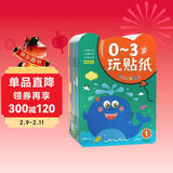 0-3岁宝宝玩贴纸（全8册）婴幼儿童早教认知启蒙贴贴纸情景故事逻辑思维手眼协调早教贴贴乐儿童手工培养习惯 儿童年货节送礼