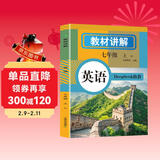 初中英语教材讲解 七年级上册  教材配套随堂笔记讲解辅导训练书 初一同步课本完全解读 课前预习课后复习