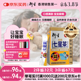 衍生港版金装七星茶清燥热去火儿童小儿夜啼睡眠不安稳维生素10g*20包