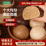 华田禾邦全麦杂粮馒头 800g*2袋 16个 手工无糖五谷杂粮包 速食面点 早餐