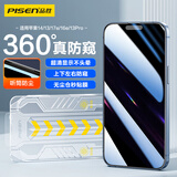 品胜适用苹果14/13/17e/13Pro防窥钢化膜iPhone17e/14/13/16e/13pro手机膜防窥膜360度防窥防尘秒贴膜