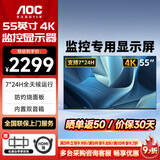 AOC监控显示器 高清广视角无广告电视桌面壁挂商用监视器楼宇银行学校酒店企业级安防可挂墙显示屏 55英寸 55J2-Q【4K高清7×24小时开机】