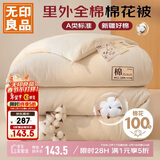 无印良品A类100%新疆棉花被子 里外全棉春秋空调棉被芯 200x230cm6斤