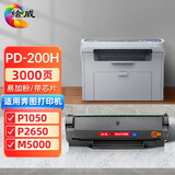 绘威 PD-200H大容量易加粉硒鼓 适用奔图PANTUM P1050 2050 P2650 P2650N M5000 M6000 M6005打印机墨粉盒