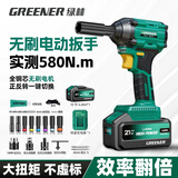 绿林（GREENER）无刷冲击电动扳手大扭力锂电风炮套筒扳手580N.M10节4Ah一电+礼包