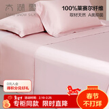 太湖雪枕套一对装A类100%兰精天丝面料莱赛尔抗菌床单隔脏被单 初荷粉床单【245x250cm】 A类抗菌100%天丝面料 48cm*74cm