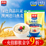 西麦即食燕麦片1480g 冲饮谷物代餐营养早餐膳食纤维无额外添加蔗糖