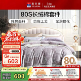 富安娜家纺 80s长绒棉全棉床上四件套 贡缎数码印花床单被套203*229cm