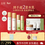 谷雨雪肌白千水乳套装美白减黄提亮保湿控油祛痘淡印生日新年礼物